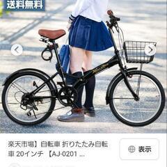 折り畳み自転車
