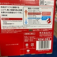 Switch マイクカバーの画像
