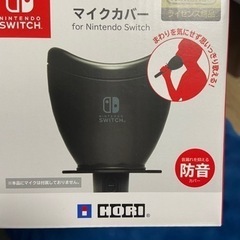 Switch マイクカバー
