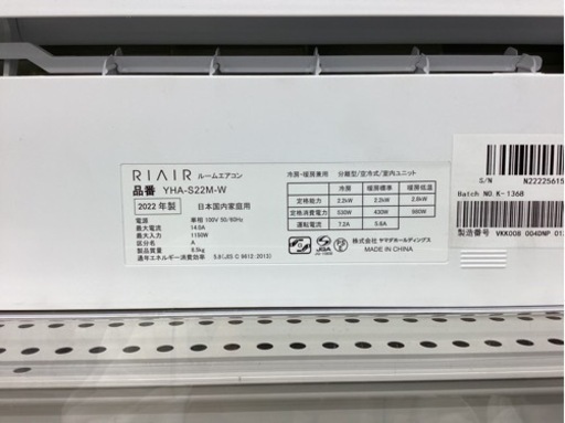 取りに来られる方限定！！　エアコン　RIAIR　YHA-S22M-W　2022年製