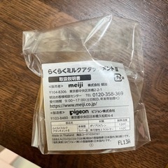 らくらくミルクアタッチメントの画像