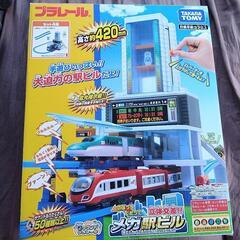 プラレール　メガ駅ビル