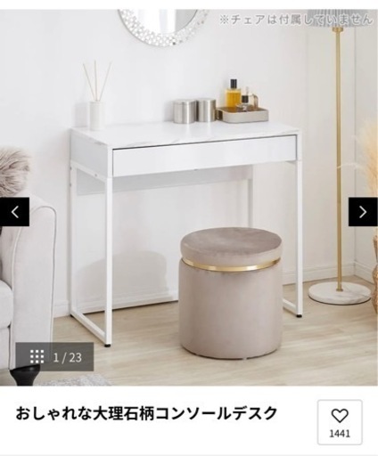 コンソールデスク　椅子付き