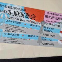 東高校吹奏楽部定期演奏会チケット
