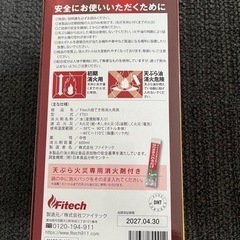 ファイテック　消火ボトルの画像