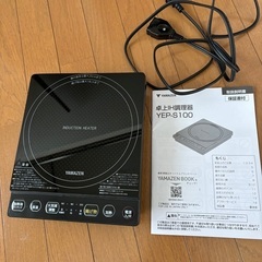 YAMAZEN製卓上IH調理器 YEPS100