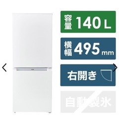 冷蔵庫 ホワイト JR-NF140N-W [幅49.5cm /140L /2ドア /右開き