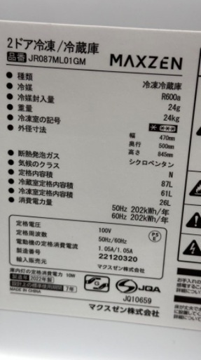 冷蔵庫67  maxzen 2022年製 大阪府内 配達設置無料 保管場所での引取は値引きします