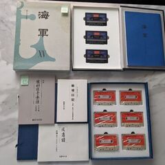 海軍関連書籍   写真集・画集・カセットテープの画像