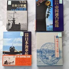 海軍関連書籍   写真集・画集・カセットテープの画像