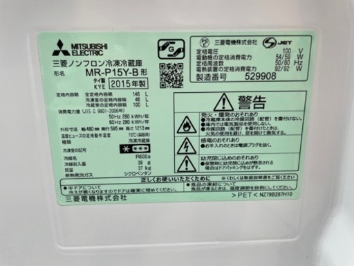 MITSUBISHI 146L冷蔵庫 MR-P15Y-B 2015年製