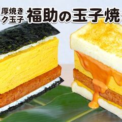久茂地　厚焼きポーク玉子おにぎり テイクアウト専門店 主婦、学生、未経験大歓迎の画像