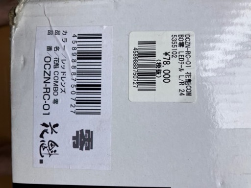 トラック用テールランプ　花魁