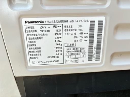 【パッキン交換済み】 乾燥機能付き　Panasonic ドラム式電気洗濯乾燥機 品番 NA-VX7600L　家電 生活家電 洗濯機