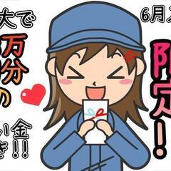 エリア限定掲載!![田川市]にお住まいでお仕事を探している方、必...