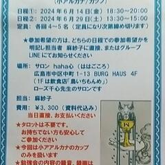 タロットと仲良くなろう🎵〜小アルカナ　カップ〜の画像