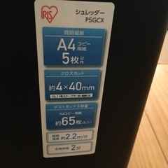 シュッレッダーＡ4アイリスオオヤマ製品
の画像