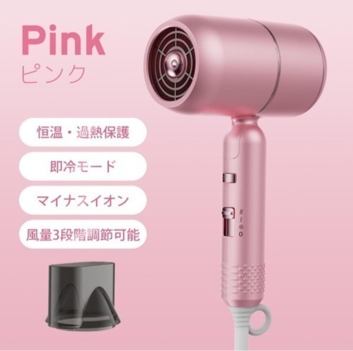 【新品】速乾ヘアドライヤー　髪ケア 1500W 大風量マイナスイオン（ピンク）