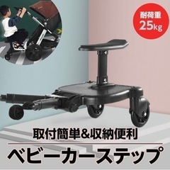 ベビーカーステップ