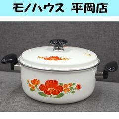 未使用保管品 ホーロー 両手鍋 20cm 蓋付き 花柄 レトロ ...