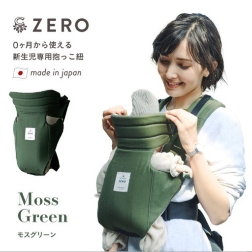 6/16まで　抱っこ紐　　キューズベリー　ZERO