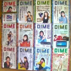 小学館の雑誌ダイム「DIME」1994年1冊＋1996年10冊の...