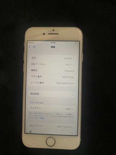 その他 iPhone8