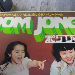 【⑬上】アノア　ポンジャン（POM　JONG)　ファミリーゲームの画像