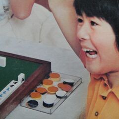 【⑬上】アノア　ポンジャン（POM　JONG)　ファミリーゲームの画像