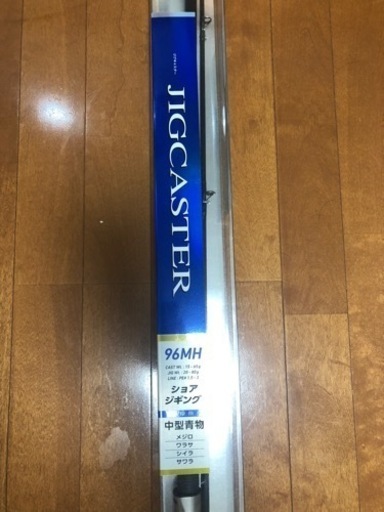 ジグキャスター美品