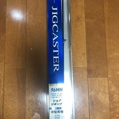 ジグキャスター美品