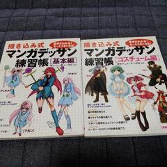 イラスト練習本