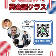無料英会話