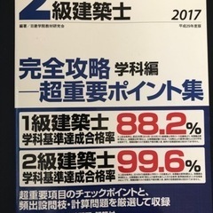 二級建築士　本
