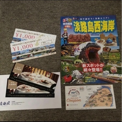 淡路島　　ペアお食事券　クーポンセット