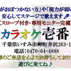 カラオケ壱番「感謝祭」7月28日に開催します！ − 千葉県