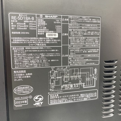 【ご来店限定】＊ SHARP オーブンレンジ 2023年製＊