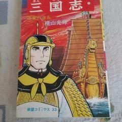 三国志　マンガ