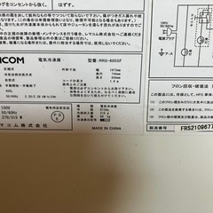 レマコム　電気冷凍庫　RRS-605SFの画像