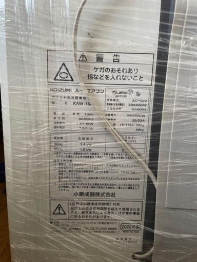 決まりました。ルームエアコン　KOIZUMI  2020年製