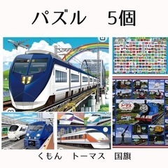 全ピース発見！！！くもん特急電車パズル　トーマス　国旗　全５種類