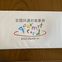 ジェフグルメカード封筒と加盟店リストA  ※グルメカード本体は含...