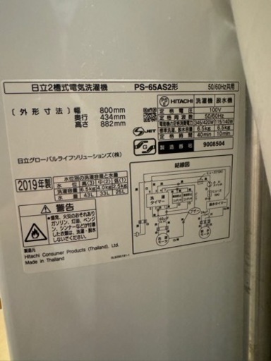 日立2槽式電気洗濯機