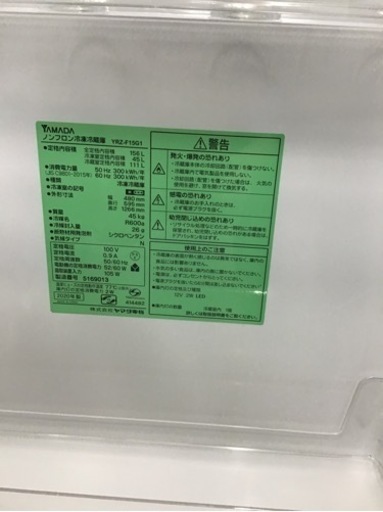 ●販売終了●ヤマダ電機　2ドア冷蔵庫　156L    2020年製　中古品　※左側下キズ有