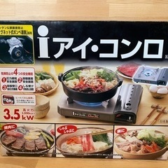 【終了】未使用 卓上 カセットコンロ
