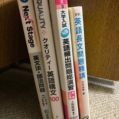 高校英語　大学入試　問題集4冊