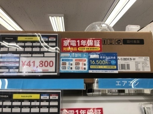 安心1年保証！ Hisense エアコン 2.8kw 未使用品 HA-S28DE9