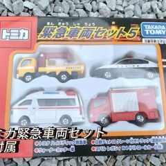 【美品】トミカ　緊急車両セット　4台　箱付属の画像