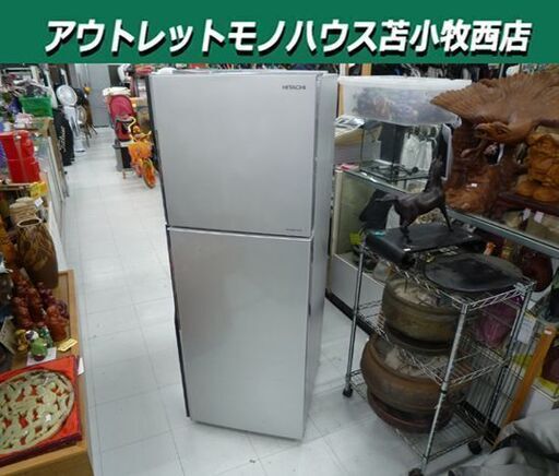 ③ 冷蔵庫 203L 2016年製 日立 2ドア HITACHI R-20FA シルバー 200Lクラス 苫小牧西店