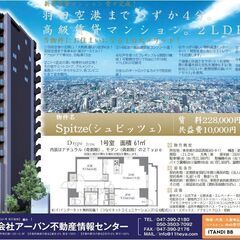 新築　羽田空港　近傍　１４階建　賃貸マンション　２LDK　　内見予約受付中！ - 賃貸（マンション/一戸建て）
